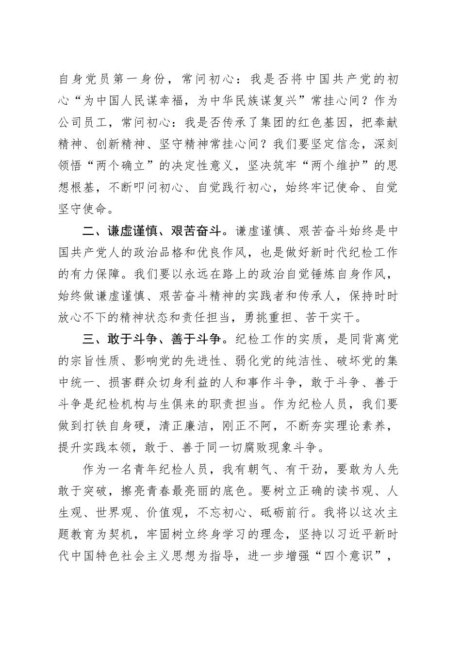 发言材料：牢记“三个务必”的殷殷嘱托，在践行“三个务必”中“建新功”_第2页