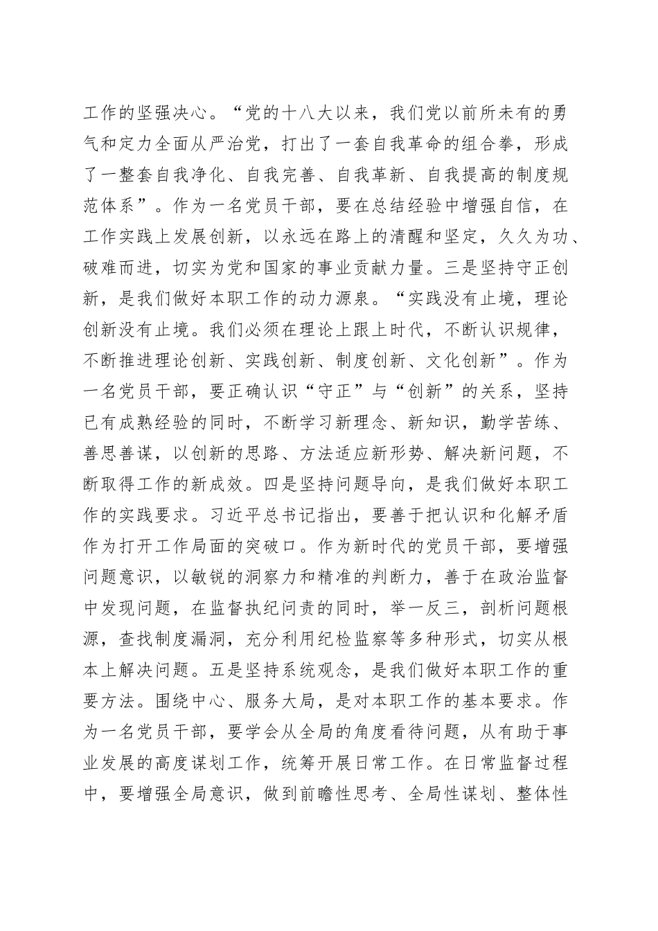 发言材料：切实以“六个坚持”锤炼党性指导实践推动工作_第2页