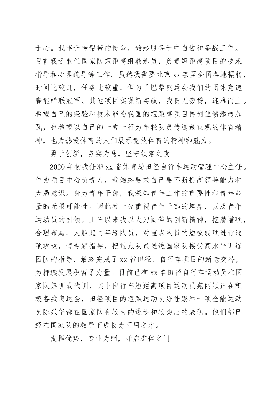 发言讲稿：以信仰为辕 以思想为轮 驾梦想之乘为实现体育强国梦添砖加瓦_第2页