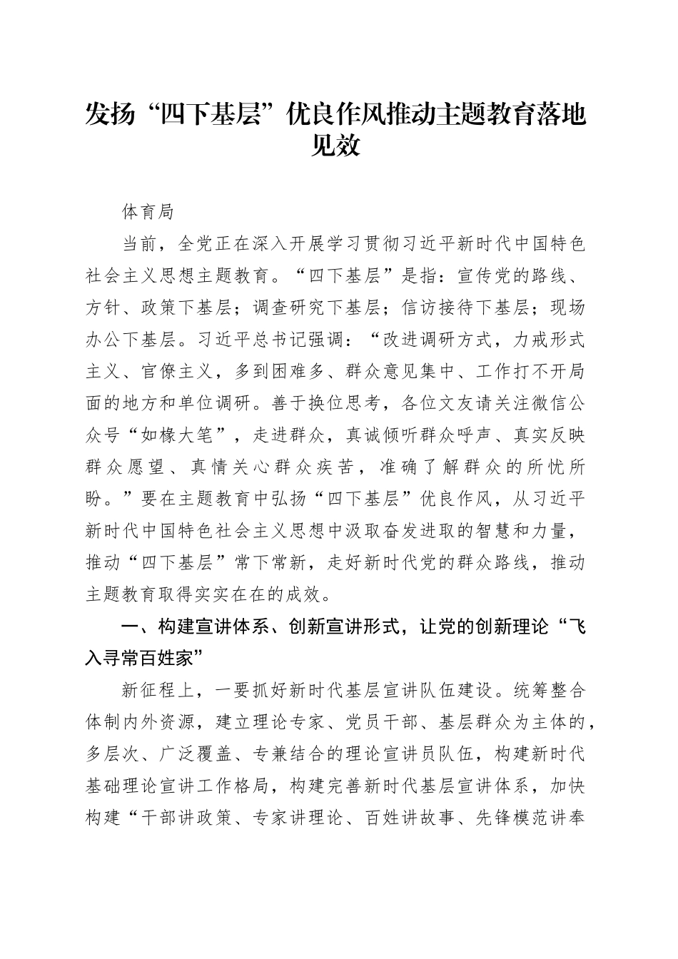 发扬“四下基层”优良作风推动主题教育落地见效_第1页