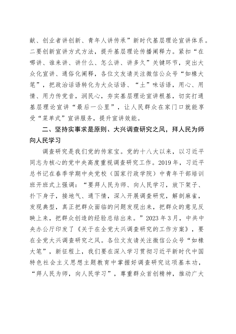 发扬“四下基层”优良作风推动主题教育落地见效_第2页