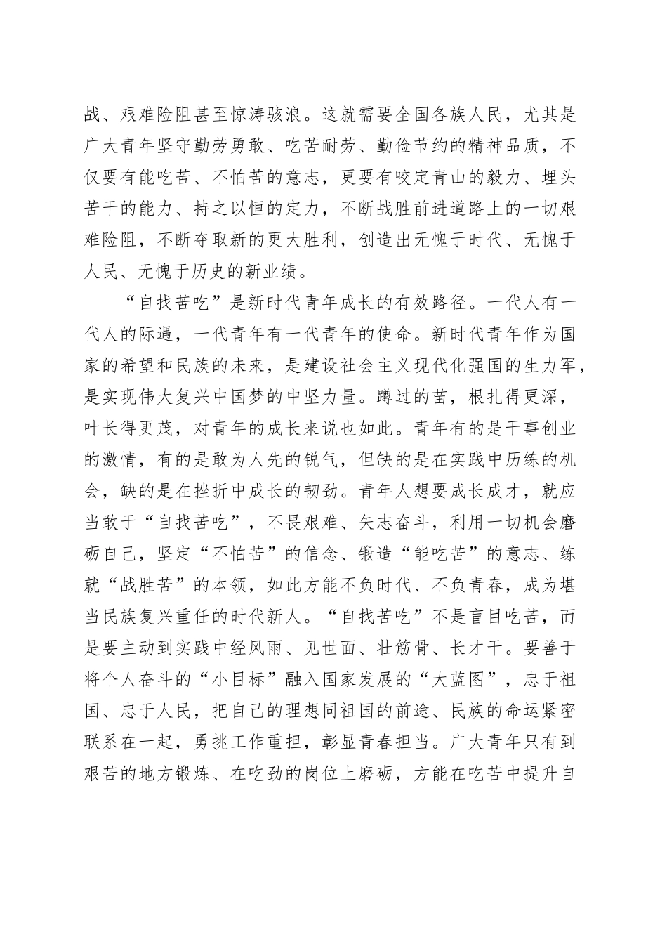 发扬吃苦耐劳精神,做新时代＂好＂青年_第2页