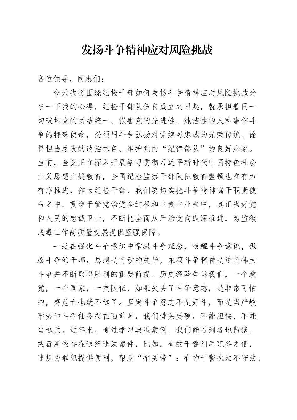 发扬斗争精神研讨发言_第1页