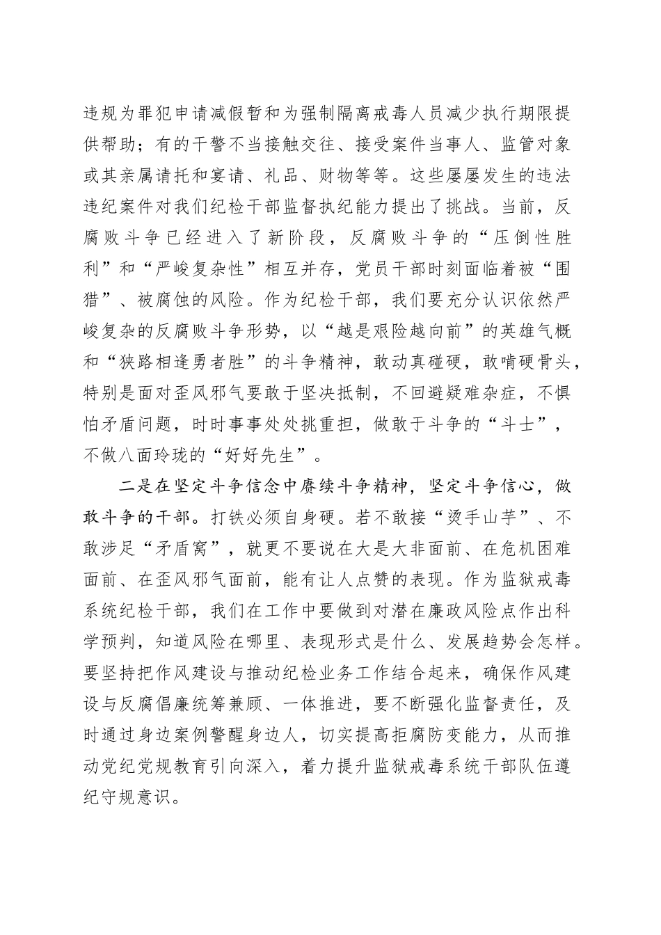 发扬斗争精神研讨发言_第2页
