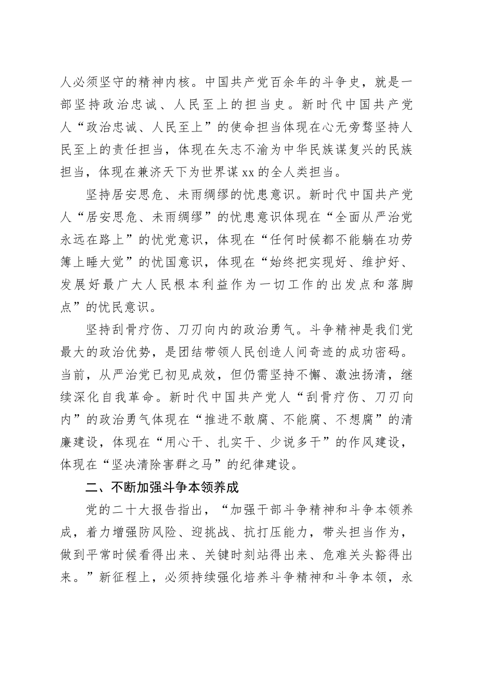 发扬斗争精神主题研讨发言、心得体会材料合集（5篇）_第2页