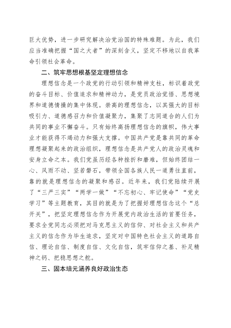 发扬自我革命精神，推进全面从严治党专题研讨_第2页