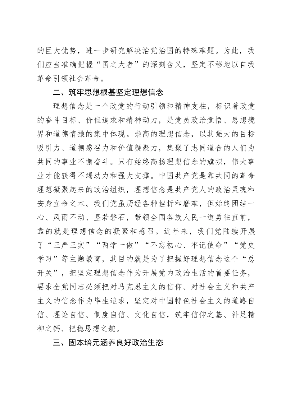 发扬自我革命精神推进全面从严治党专题研讨发言_第2页