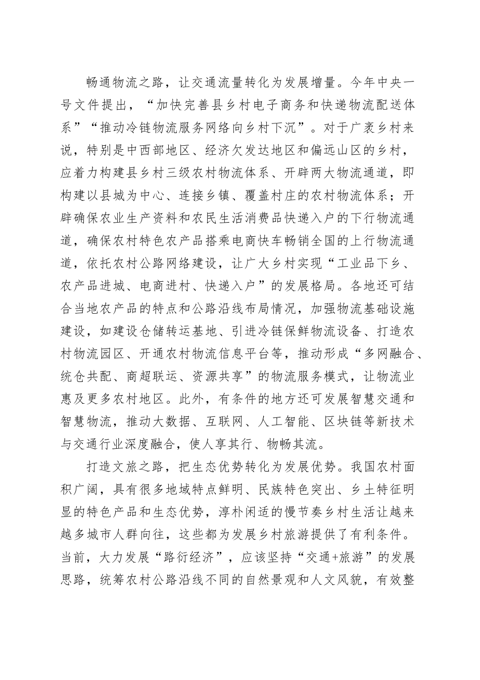 发展“路衍经济” 助力乡村振兴_第2页