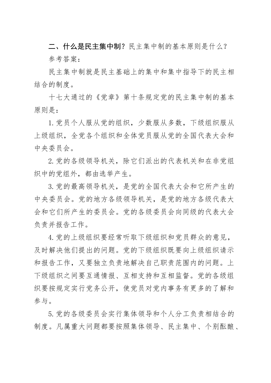 发展对象培训第五章、第六章试题及参考答案_第2页