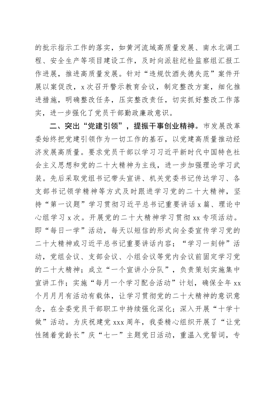发展改革委党建业务融合工作经验材料总结汇报报告_第2页