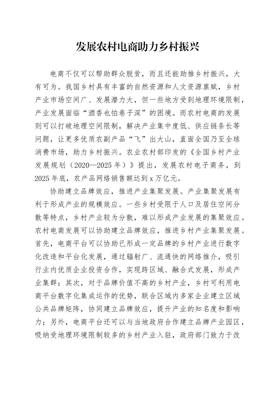 发展农村电商 助力乡村振兴_第1页