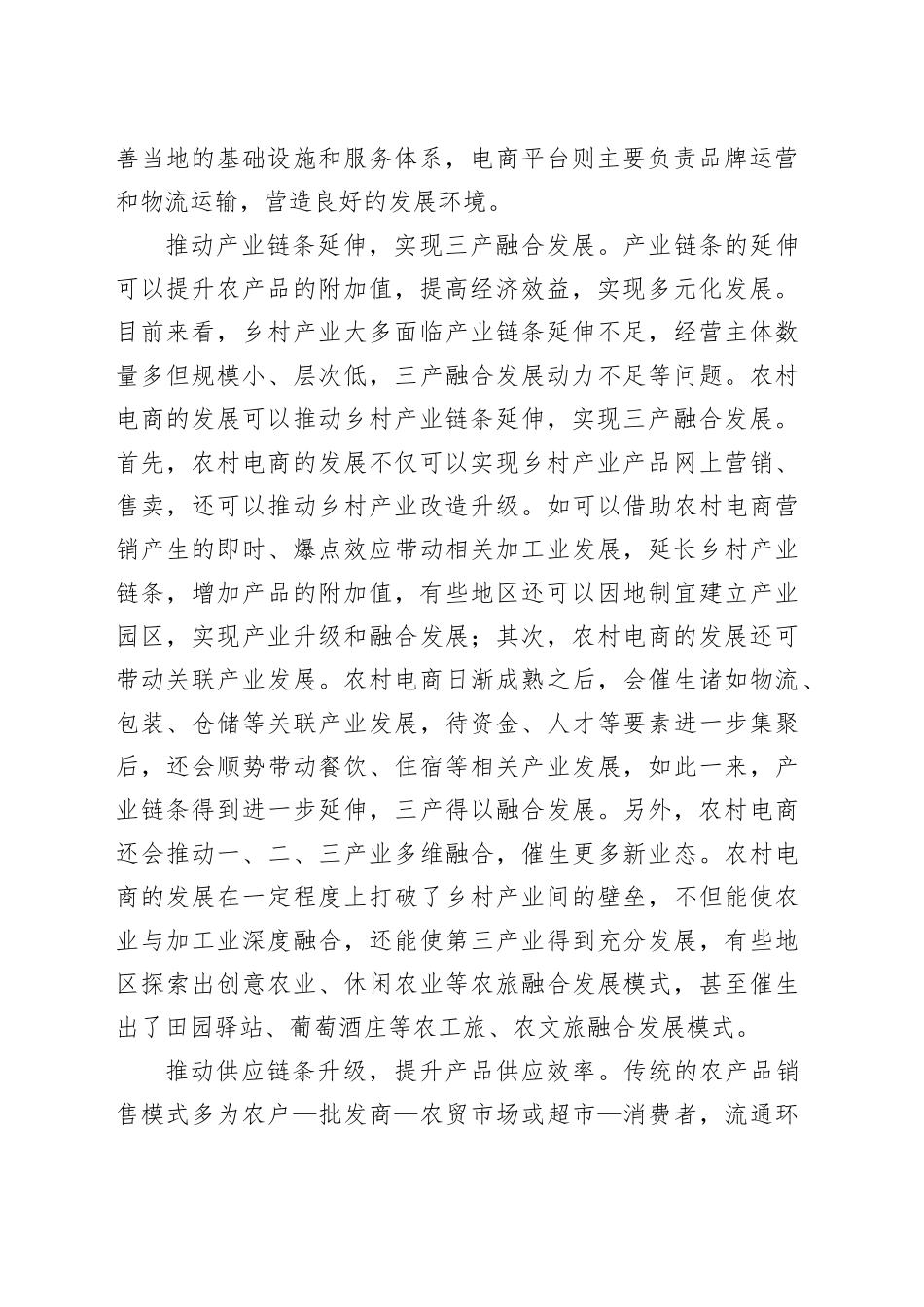 发展农村电商 助力乡村振兴_第2页