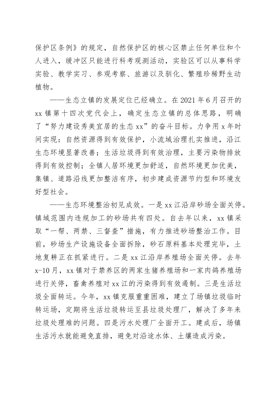 发展生态经济推动乡村振兴_第2页