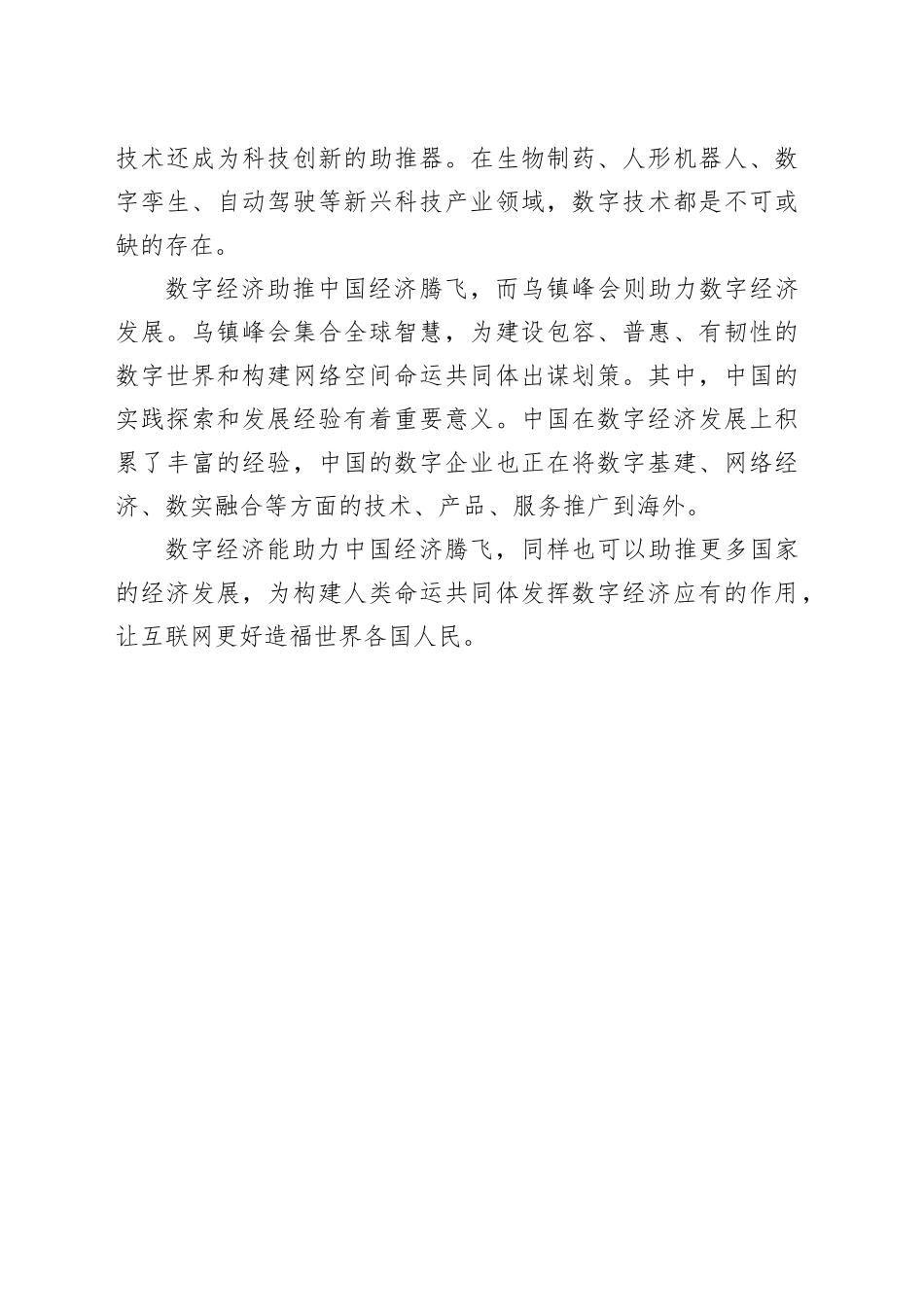 发展数字经济 贡献中国智慧_第2页