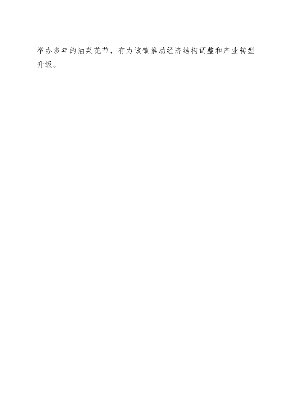 发展休闲农业，推动三产融合发展_第2页