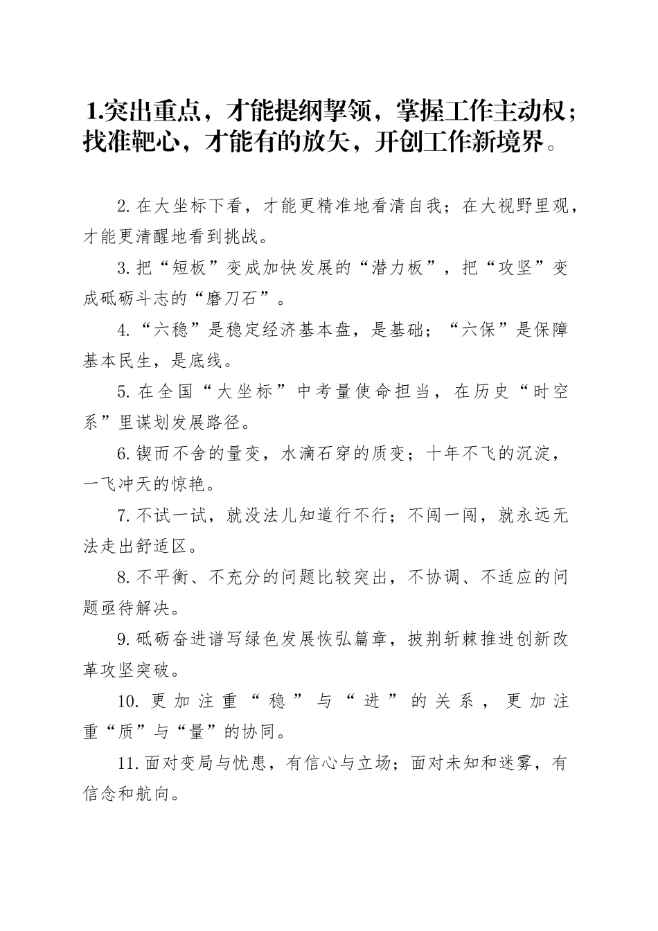 发展要求类过渡句50例_第1页