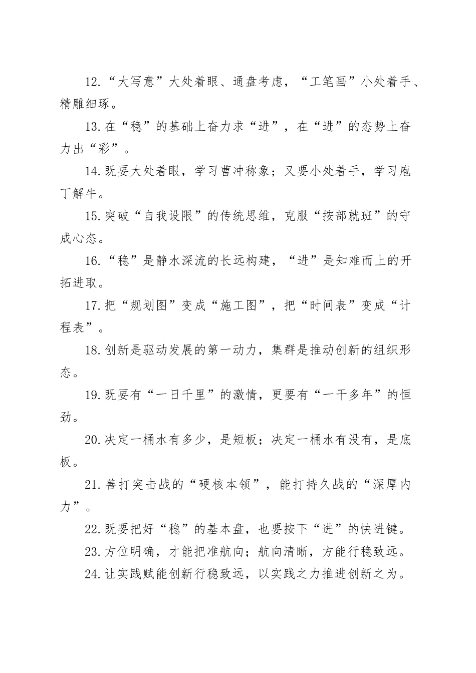 发展要求类过渡句50例_第2页