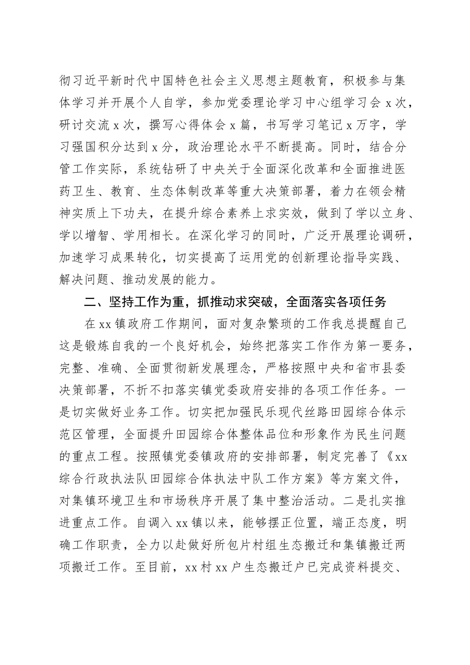 法队队长试用期满转正个人工作总结汇报述职报告20240124_第2页