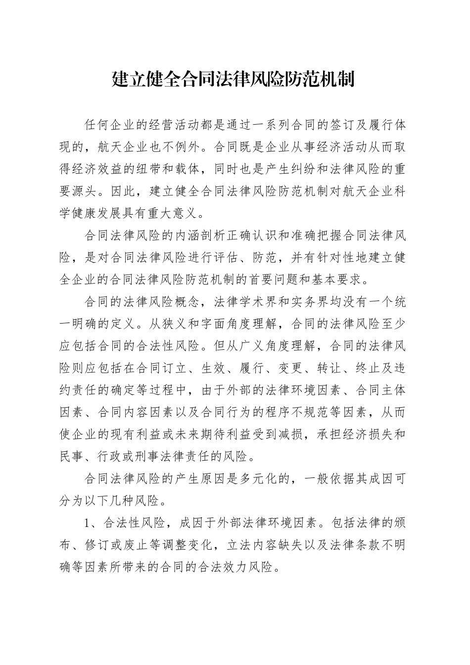 法律风险点防控制度_第1页