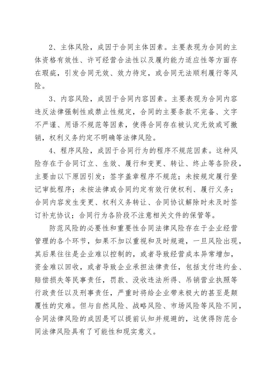 法律风险点防控制度_第2页