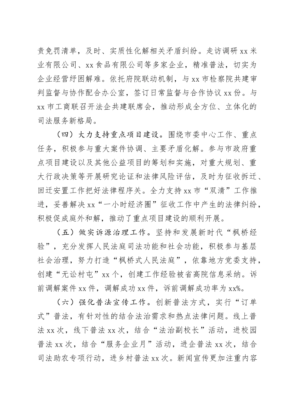 法院2023年工作总结及2024年工作安排_第2页