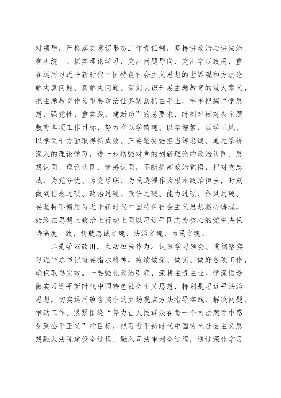法院副院长主题教育读书班交流发言_第2页