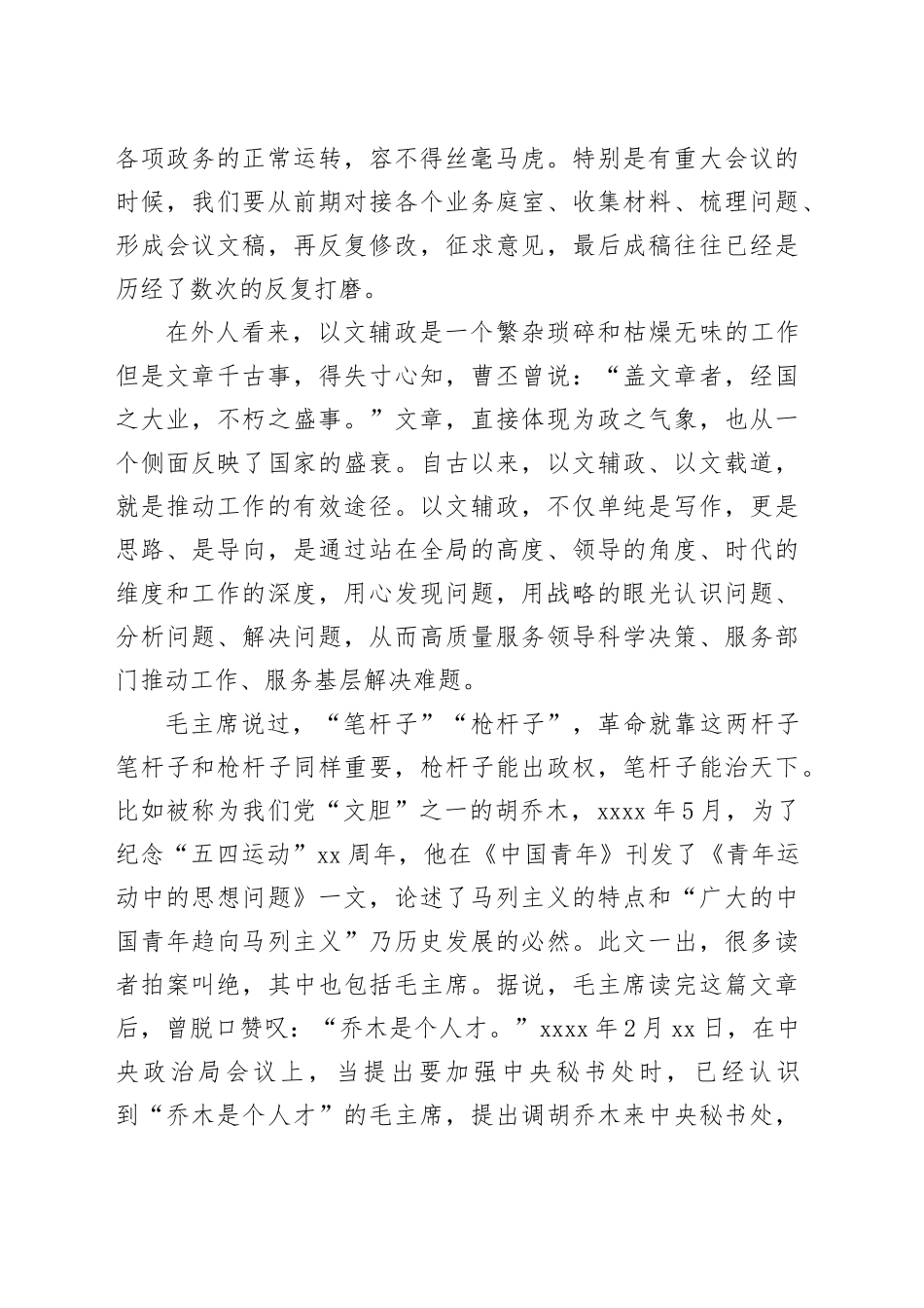 法院干部演讲稿：以笔为戎以文聚力在新的赶考路上书写以文辅政优异答卷_第2页