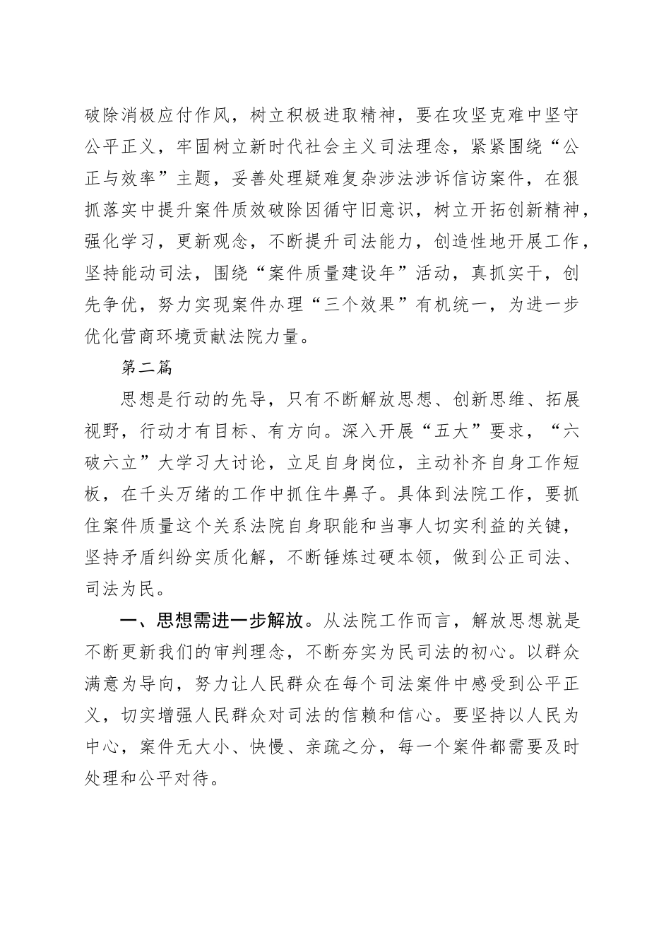 法院干警围绕五大要求、“六破六立大学习大讨论谈心得体会感想3篇_第2页