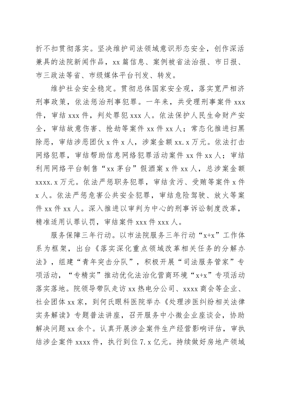 法院工作报告_第2页