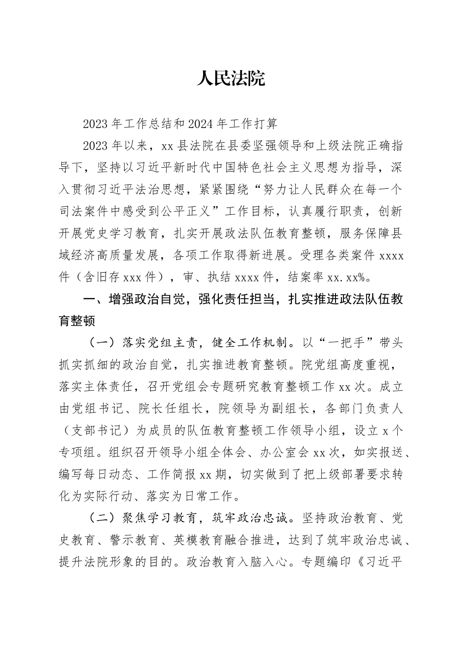 法院工作总结_第1页