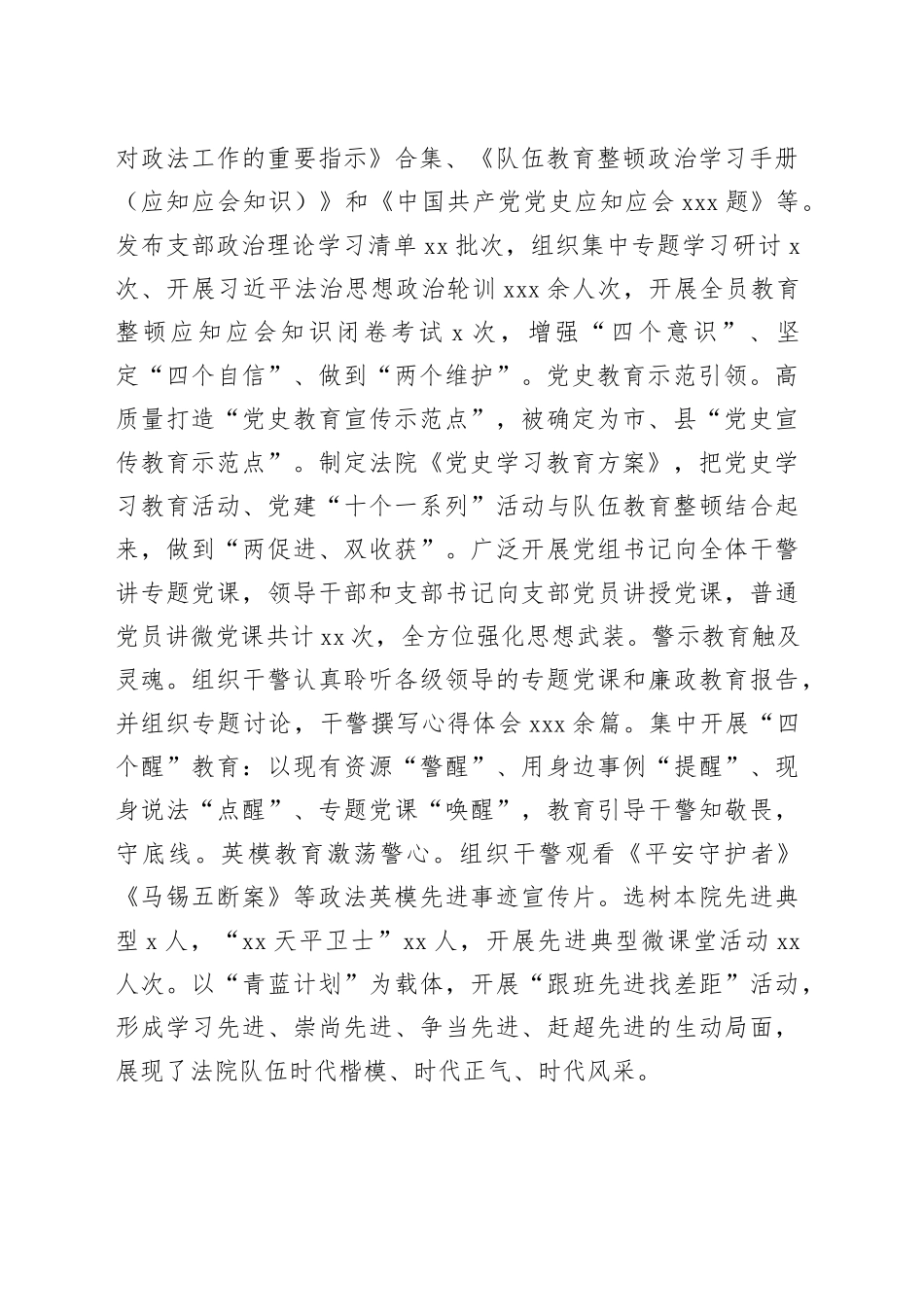 法院工作总结_第2页