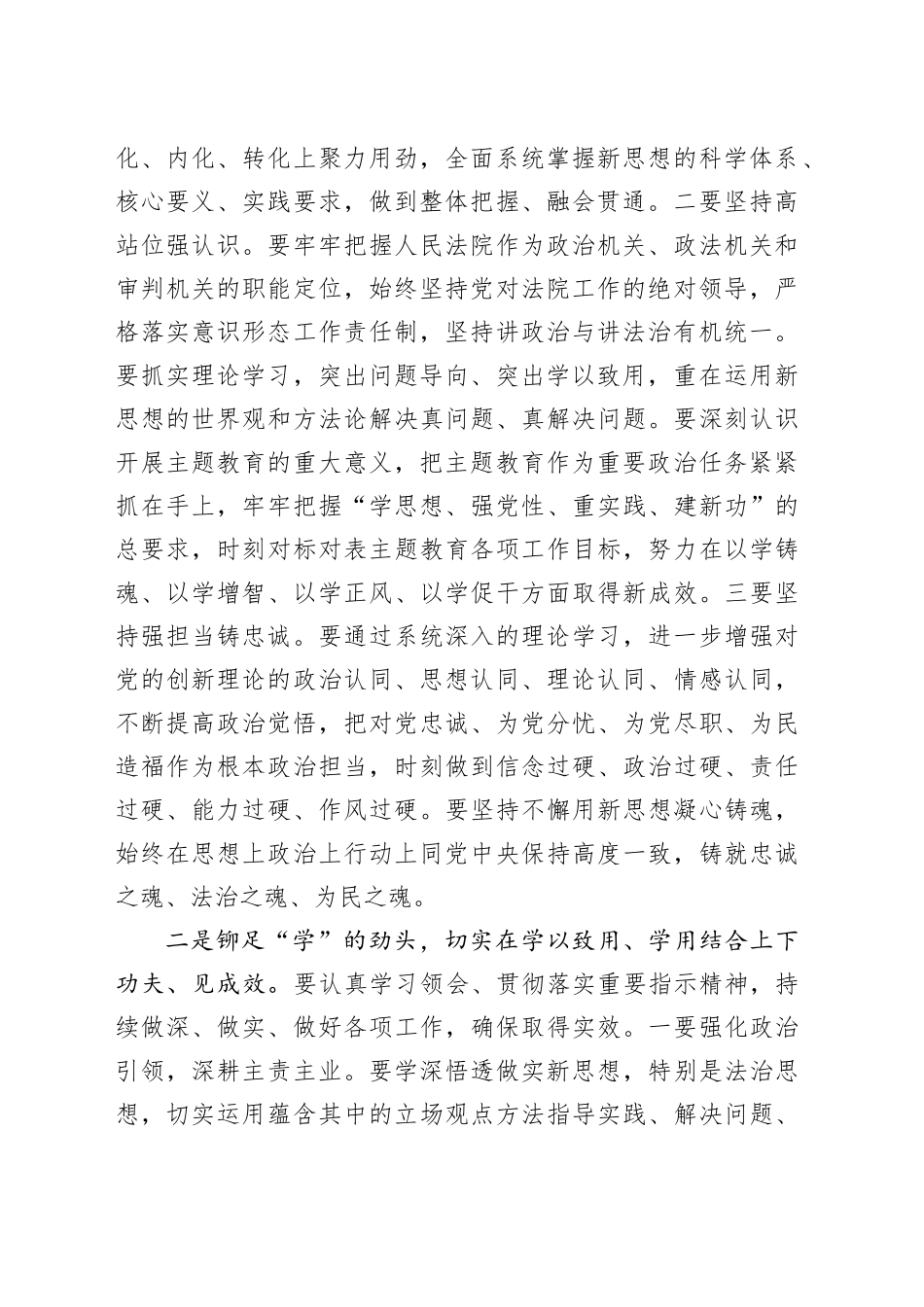 法院领导在主题教育主题读书班研讨发言材料_第2页
