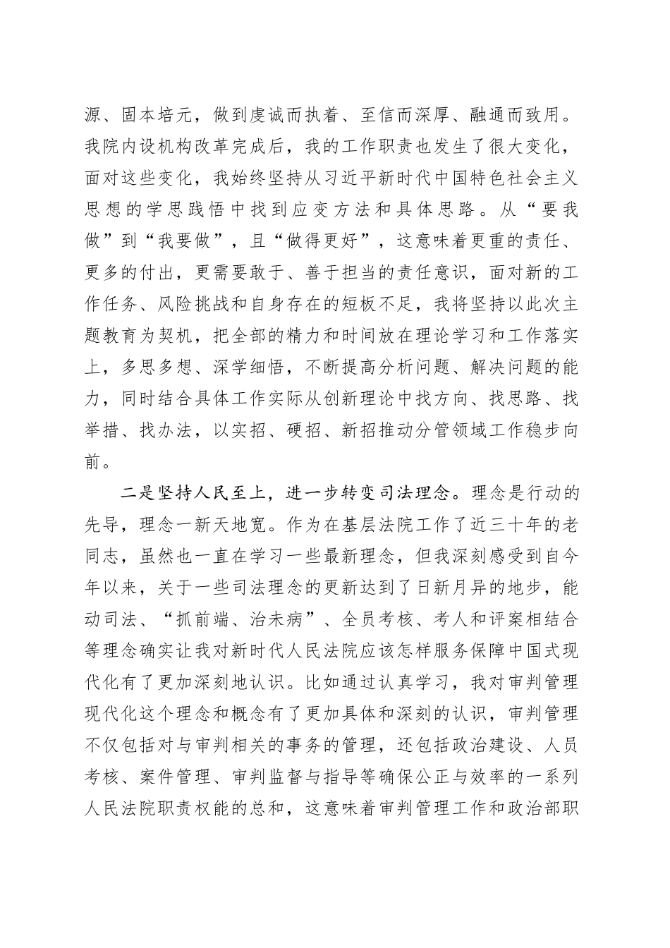 法院系统主题教育交流发言：领悟新思想展现新作为_第2页