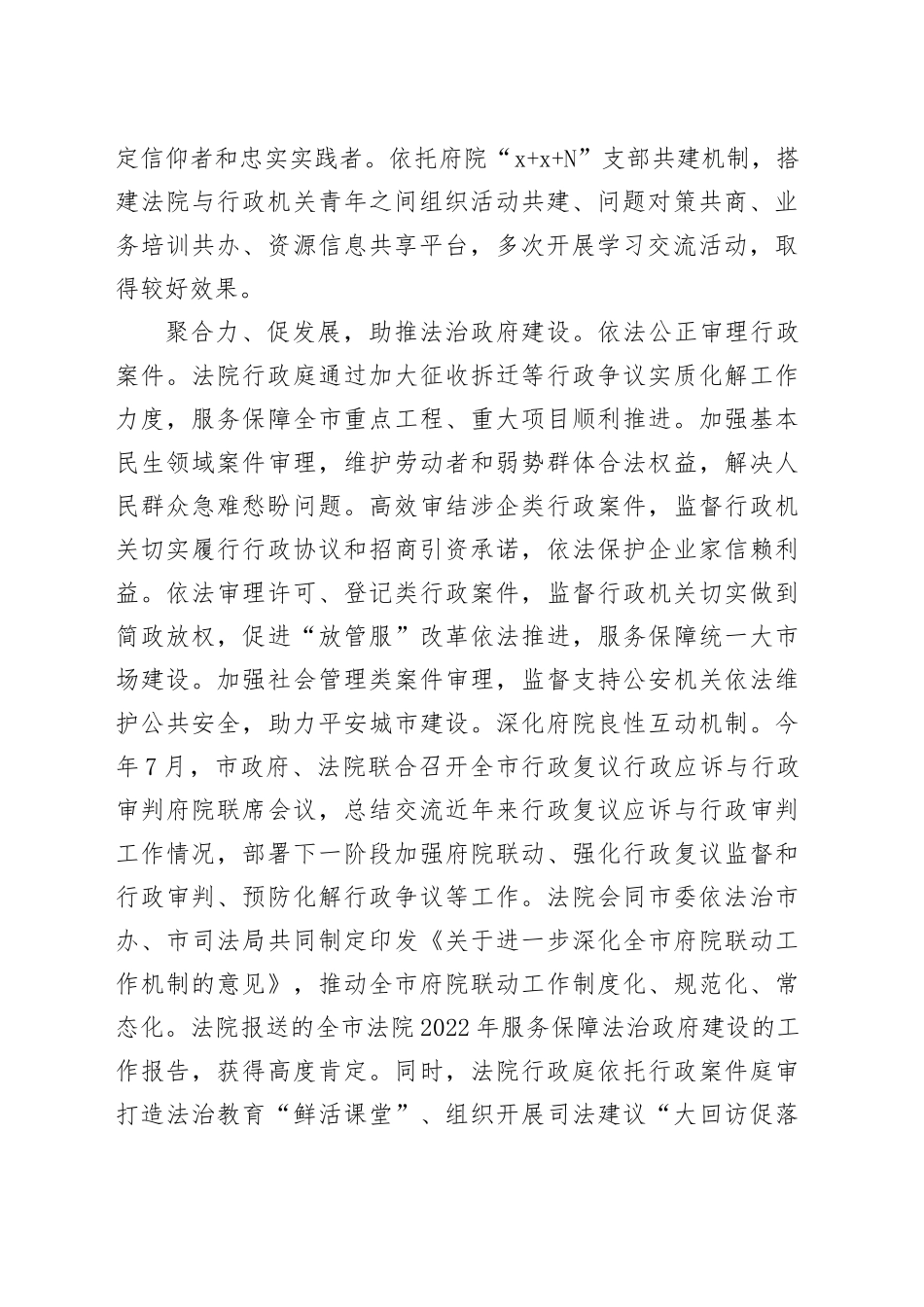法院在全市党建业务融合发展专题推进会上的汇报发言_第2页