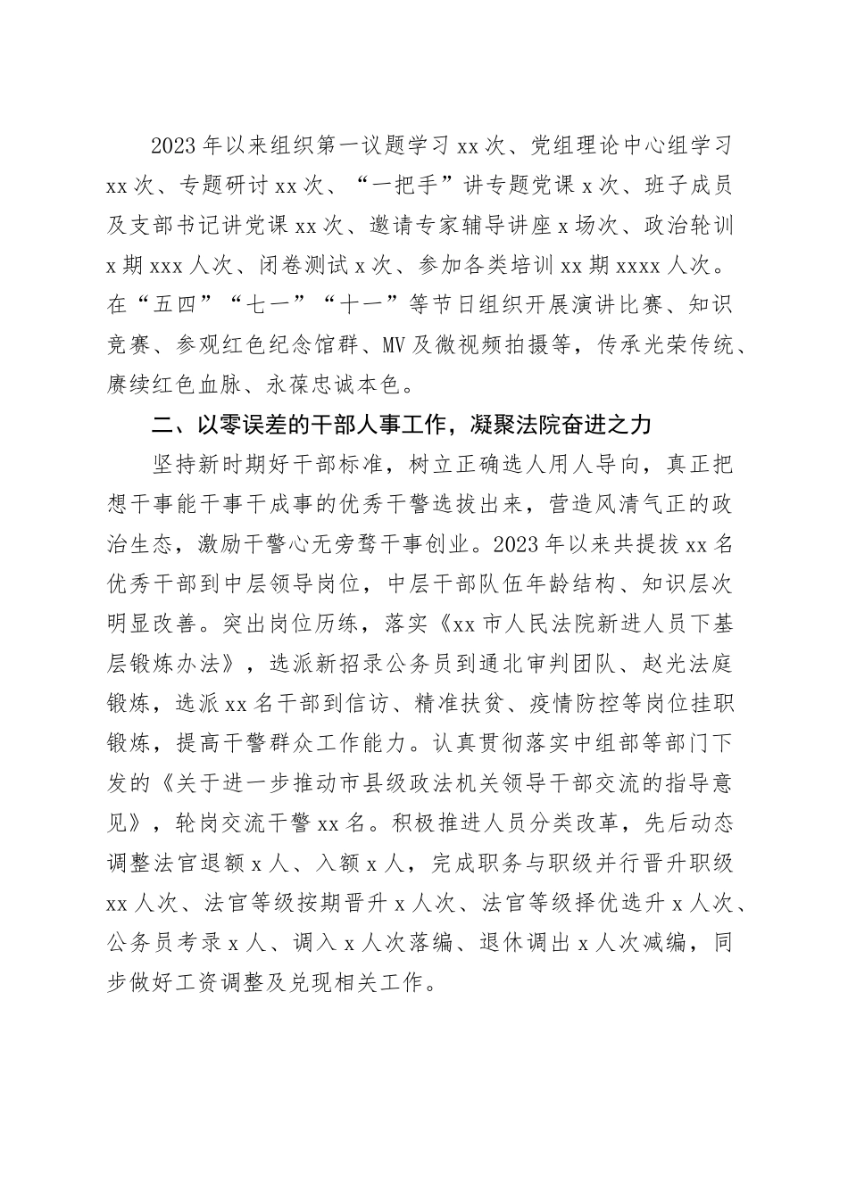 法院政治部工作情况总结_第2页