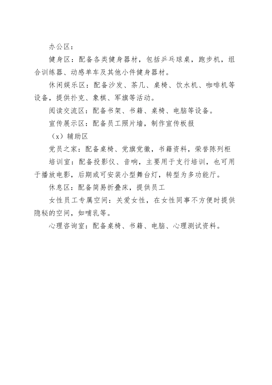 法院职工之家建设方案_第2页