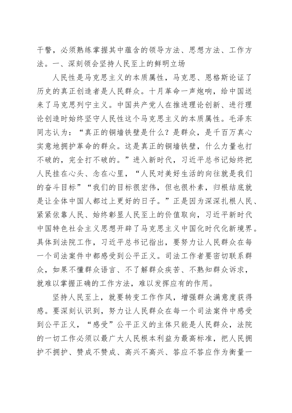 法院主题教育专题党课_第2页