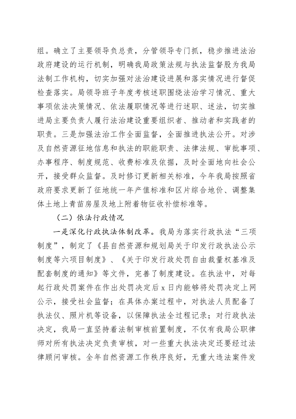 法治建设规划中期评估报告_第2页