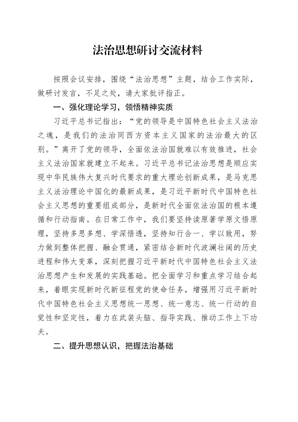 法治思想研讨材料_第1页