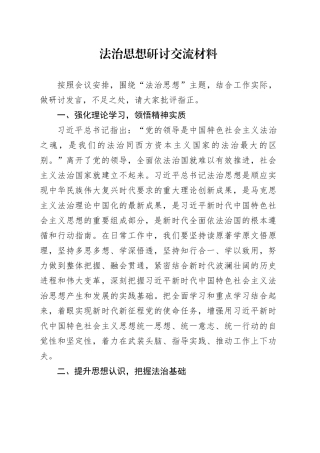 法治思想研讨材料