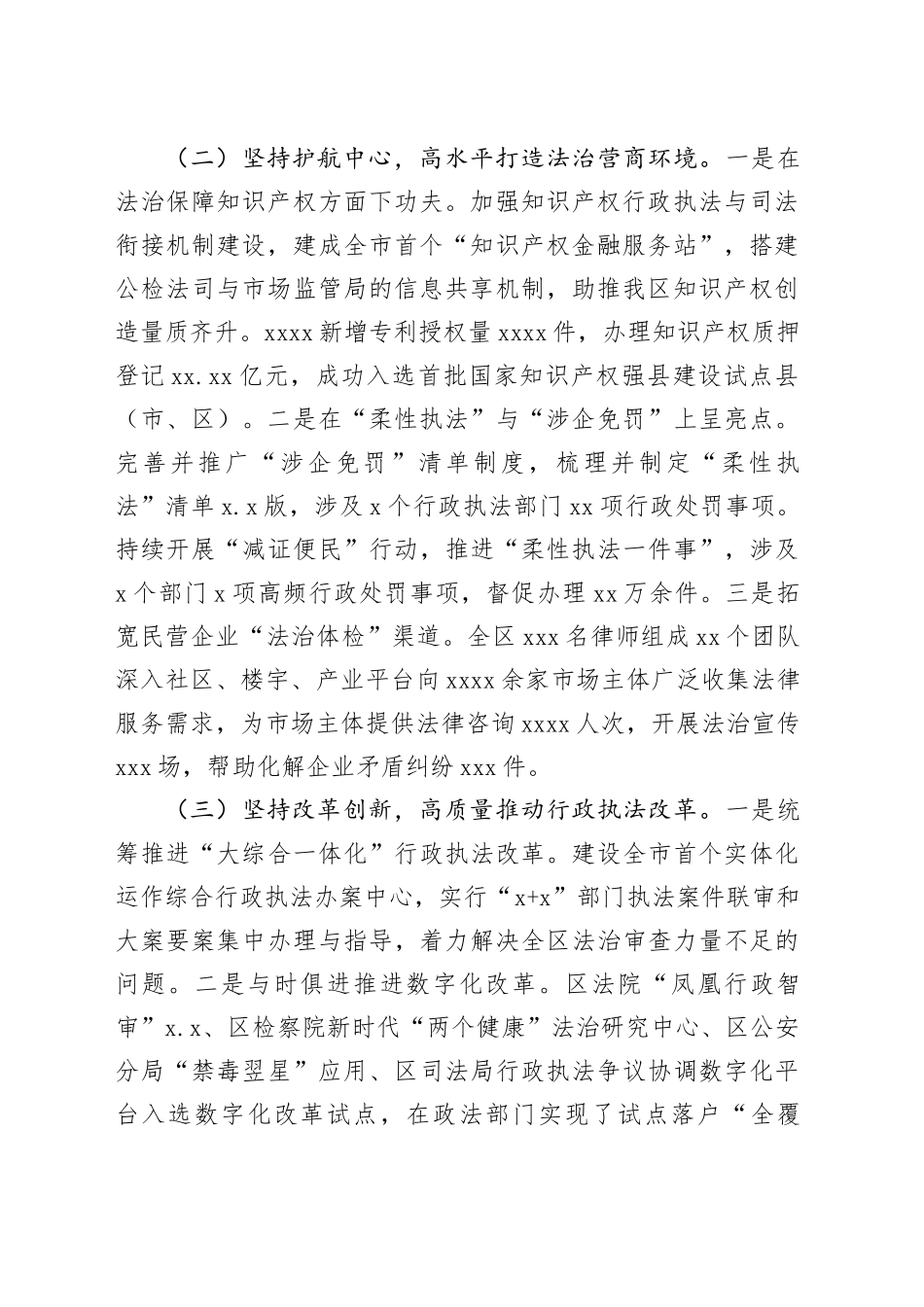 法治政府建设工作情况报告_第2页