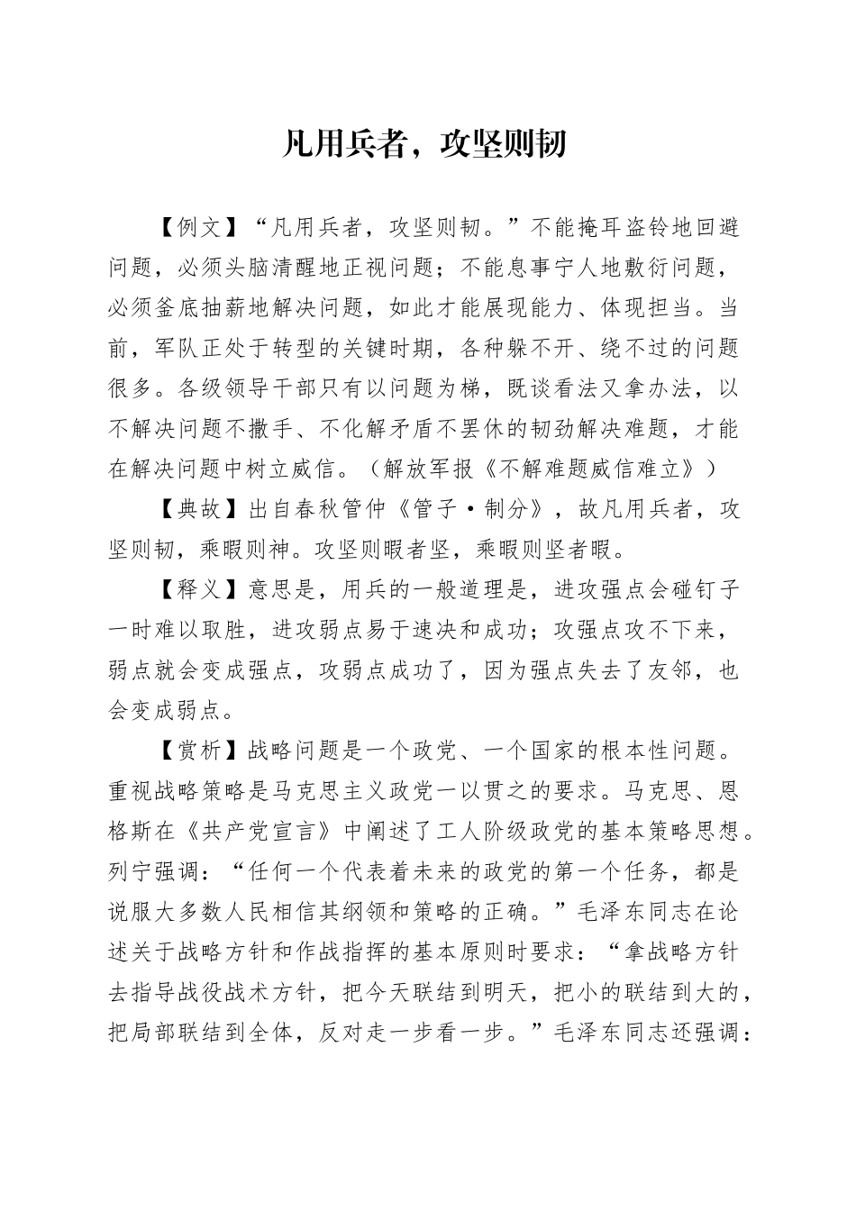 凡用兵者，攻坚则韧_第1页