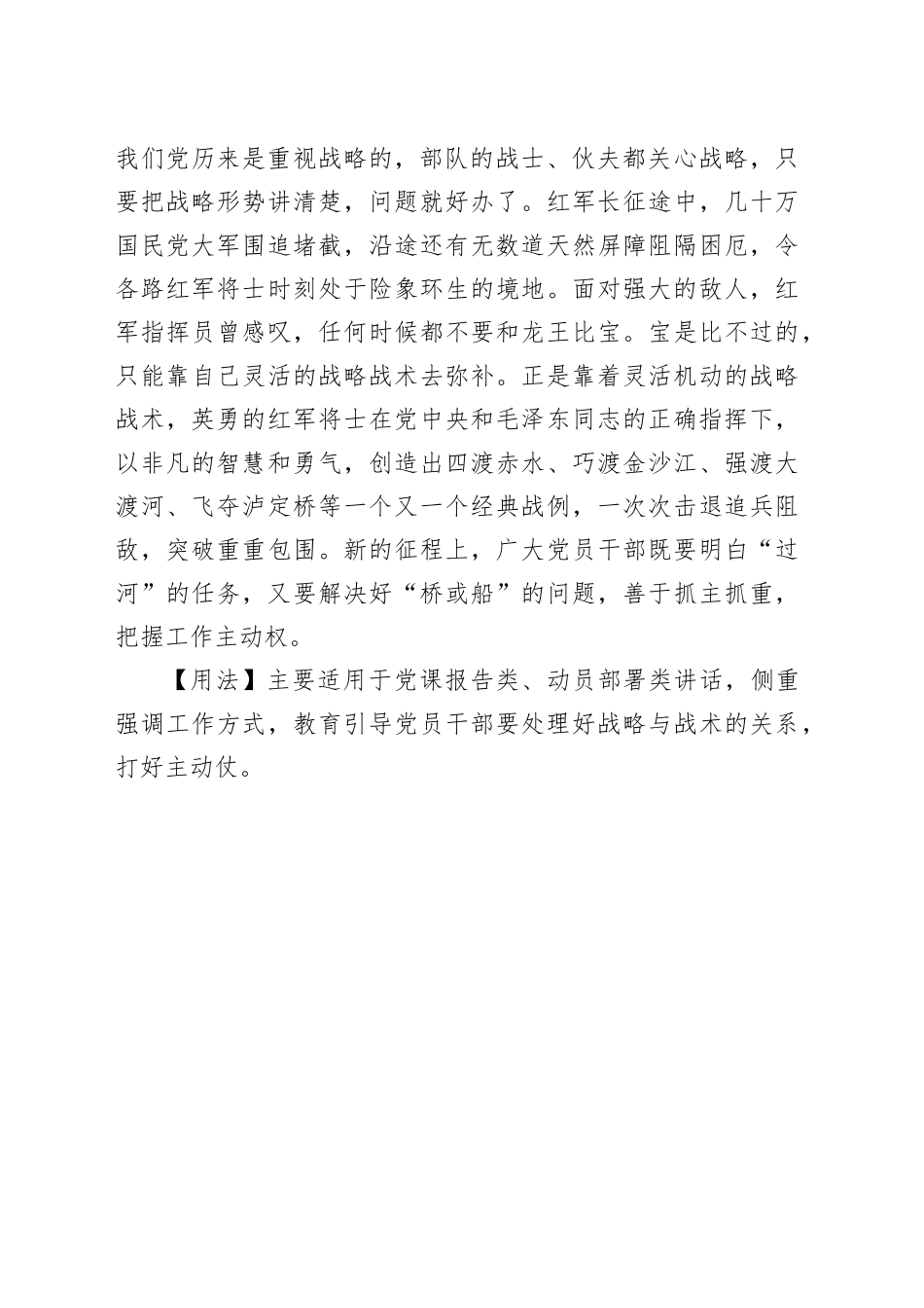 凡用兵者，攻坚则韧_第2页