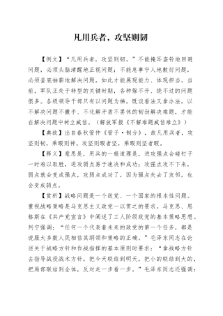 凡用兵者，攻坚则韧