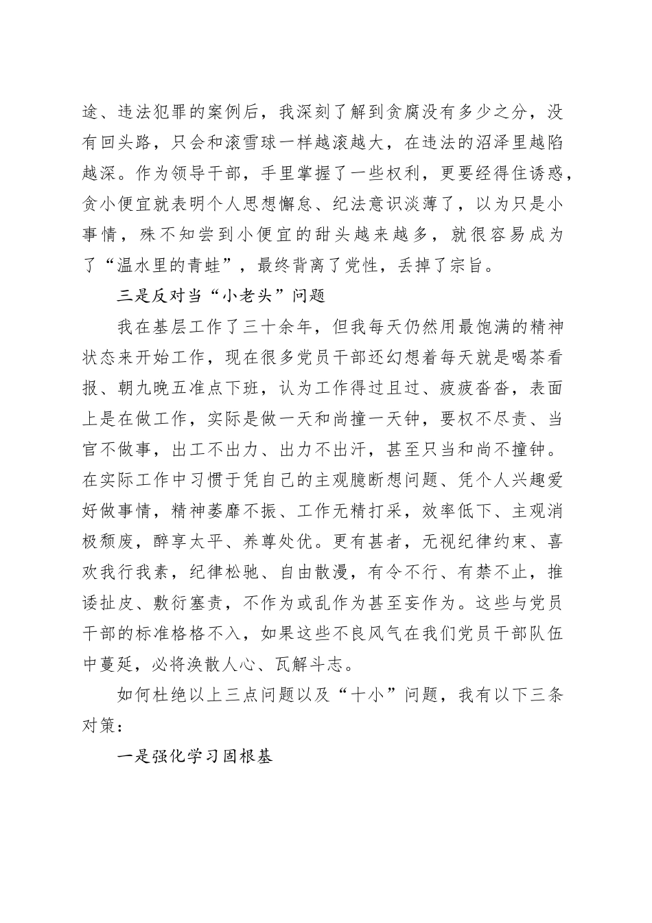 反对“十小”，加强干部作风建设_第2页