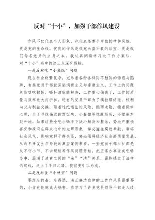 反对“十小”，加强干部作风建设