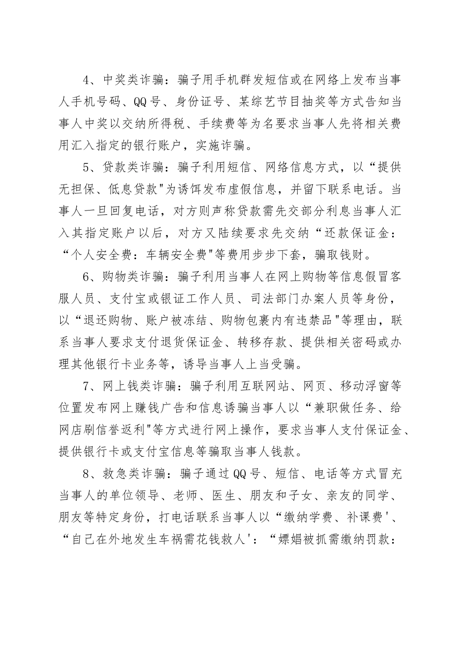 防范电信网络诈骗宣传资料_第2页