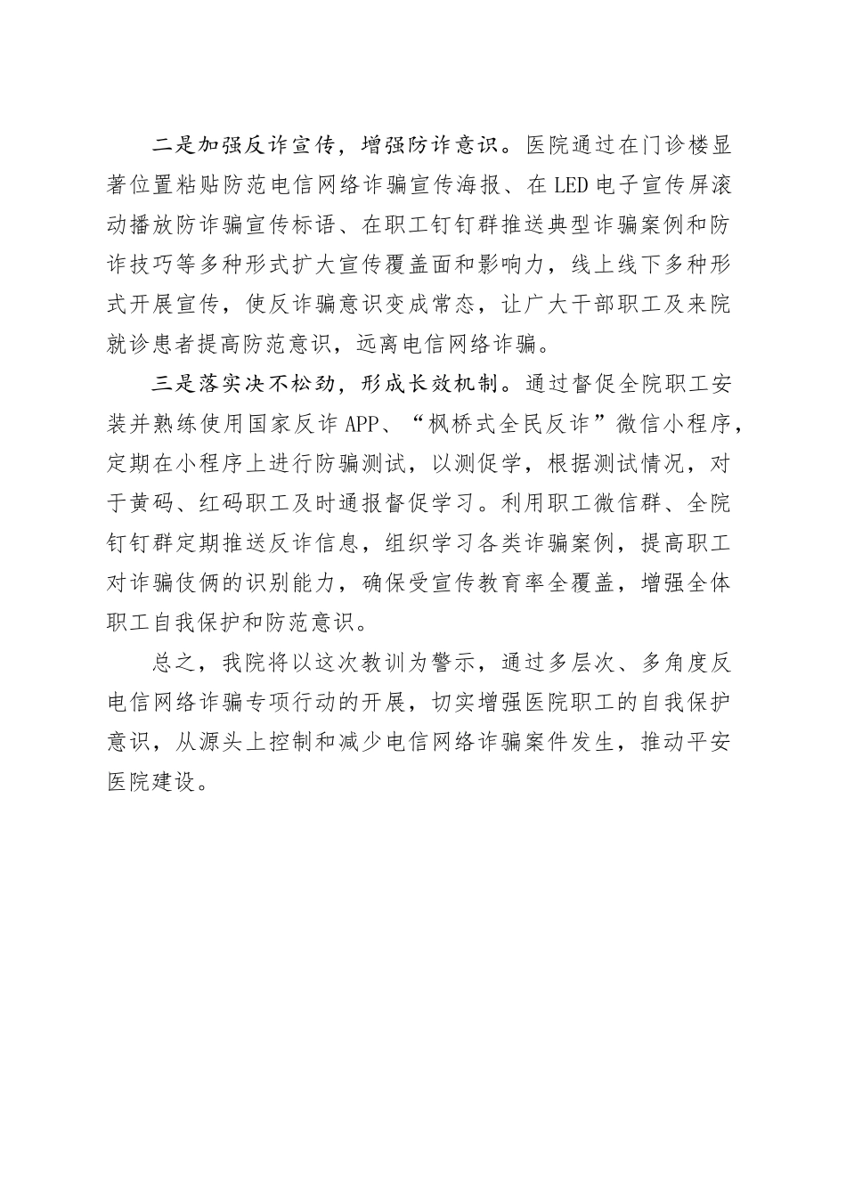 防范电信诈骗表态发言_第2页