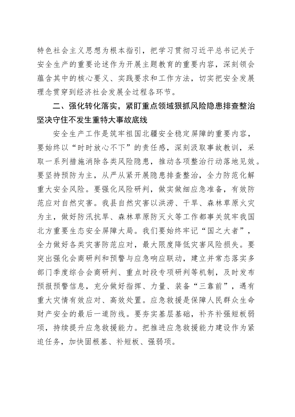 防范化解事故风险推动安全发展研讨发言材料安全生产心得体会_第2页