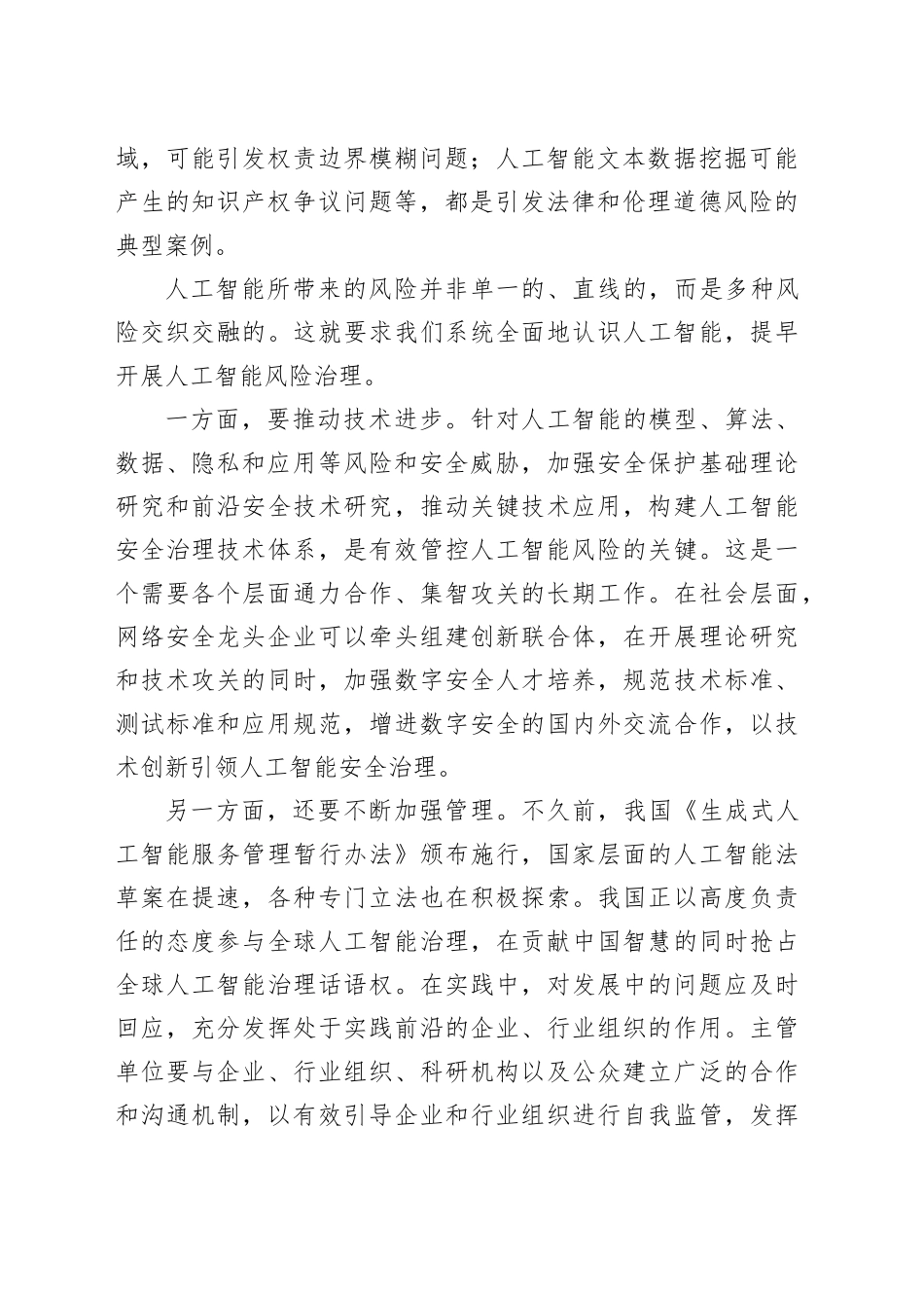 防范人工智能风险_第2页
